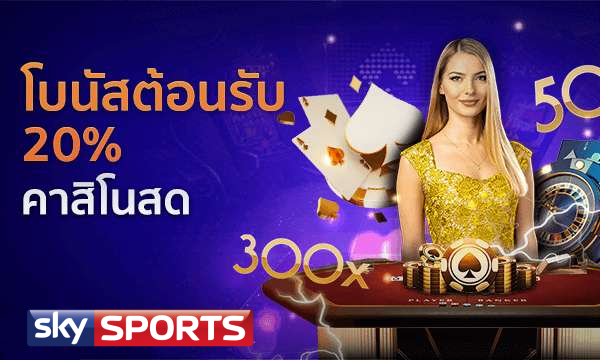 สล็อตสกาย66
